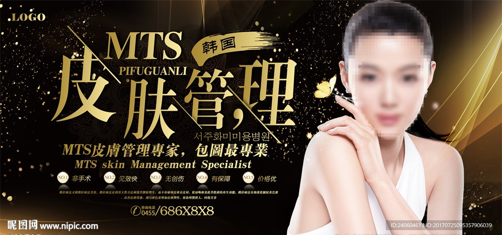 皮肤管理美容美发化妆宣传海报