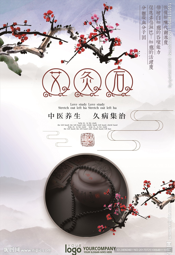 艾灸石中医养生创意海报设计