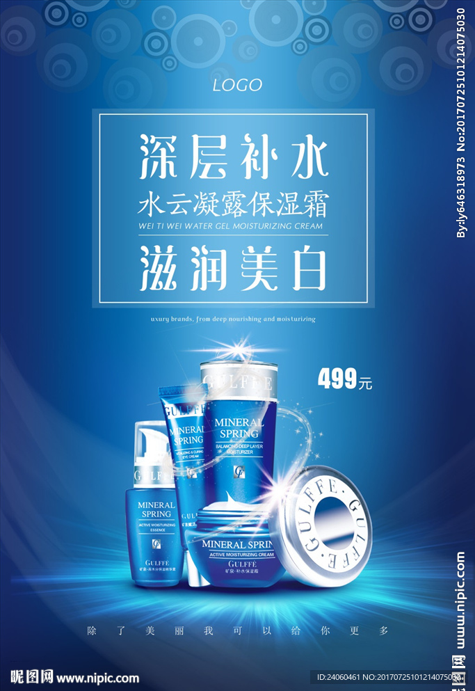 化妆品广告化妆品促销海报