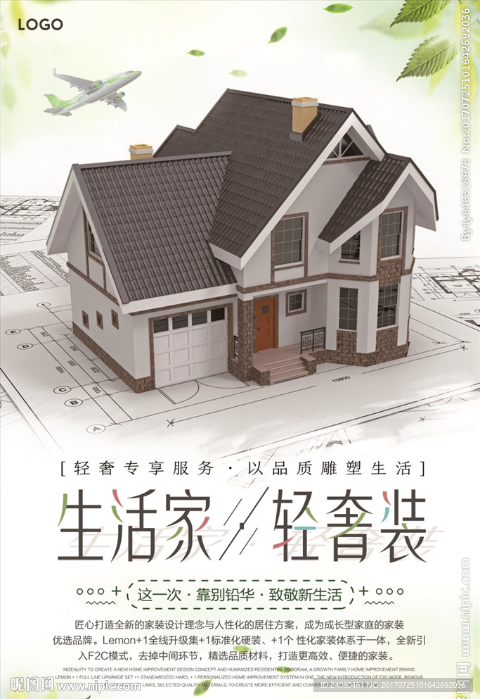 创意装饰公司装修海报设计