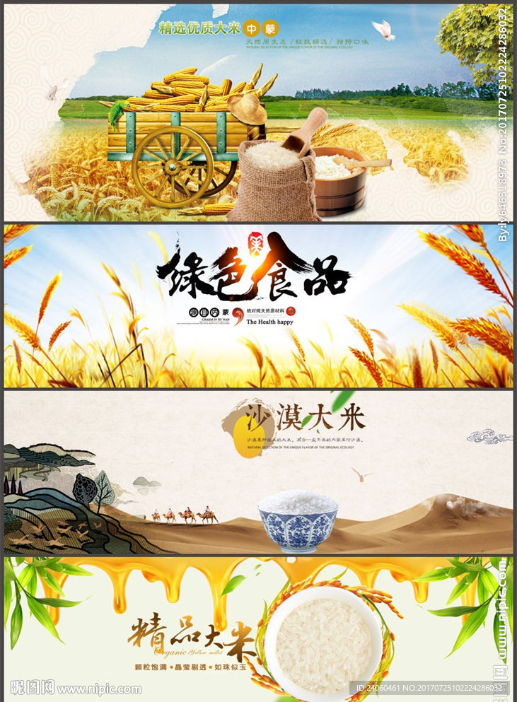 小米粮食有机大米粮食海报