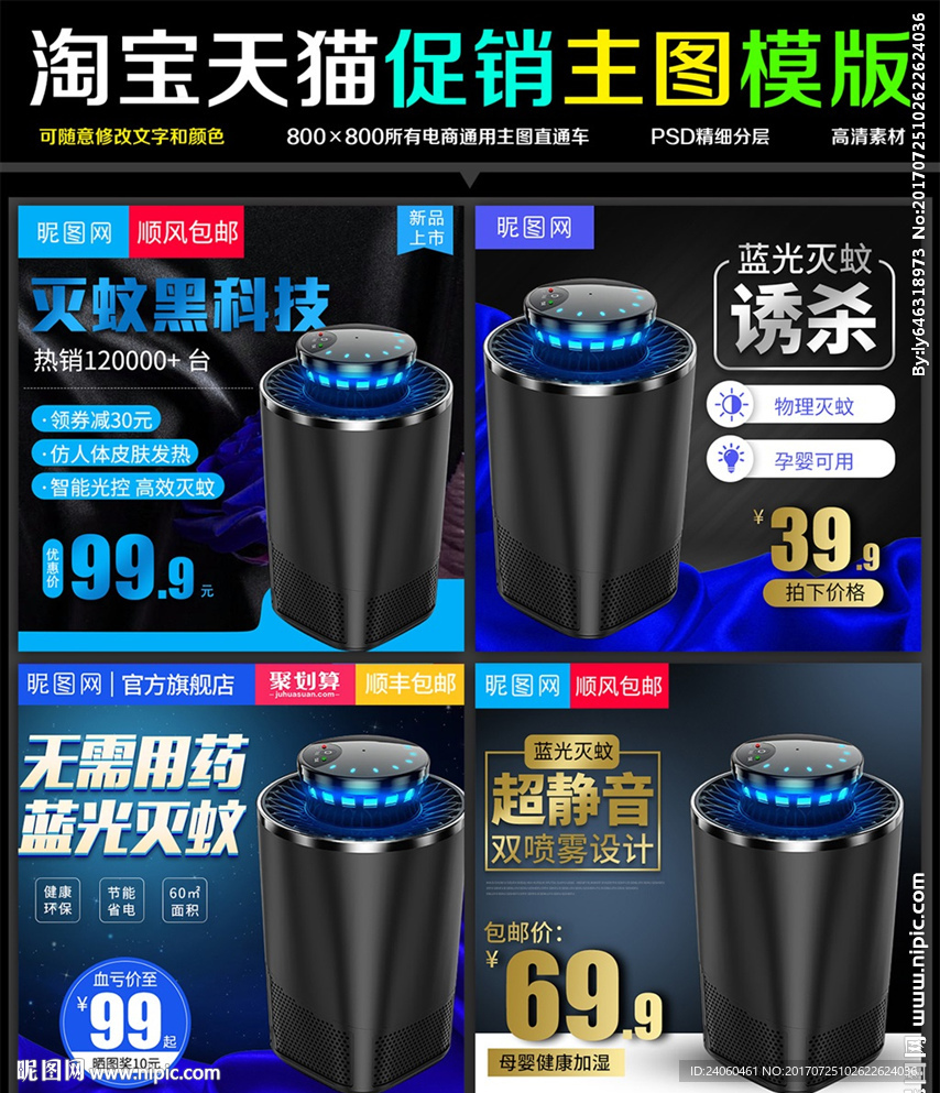 黑色大气灭蚊器诱蚊灯直通车主图