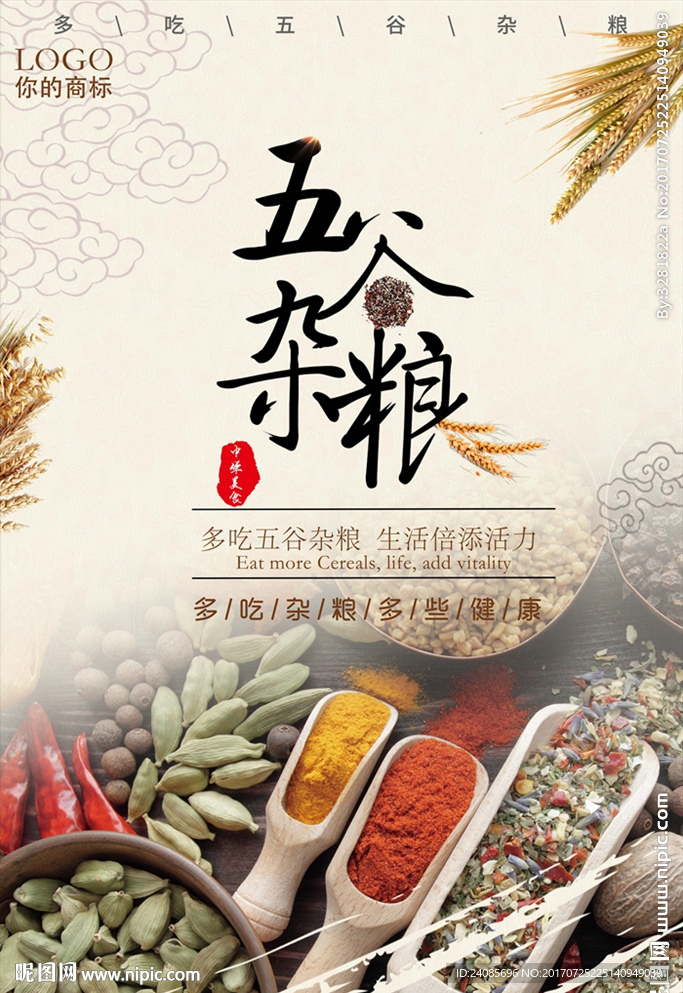 五谷杂粮