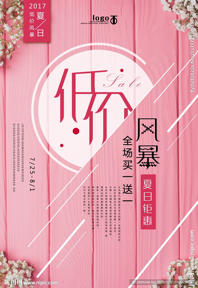 低价风暴