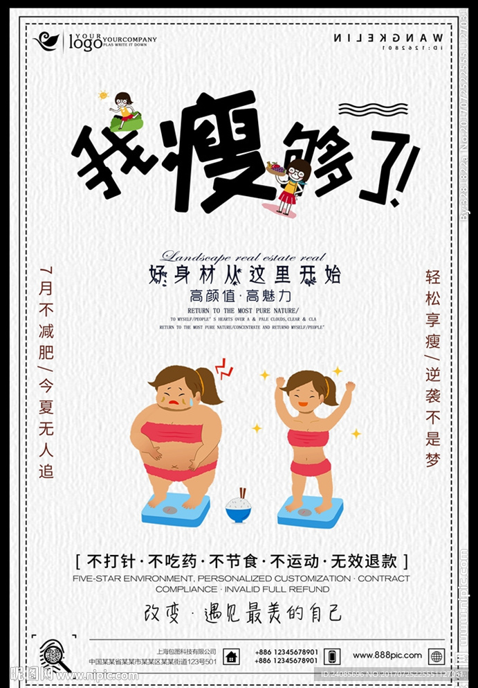 减肥海报