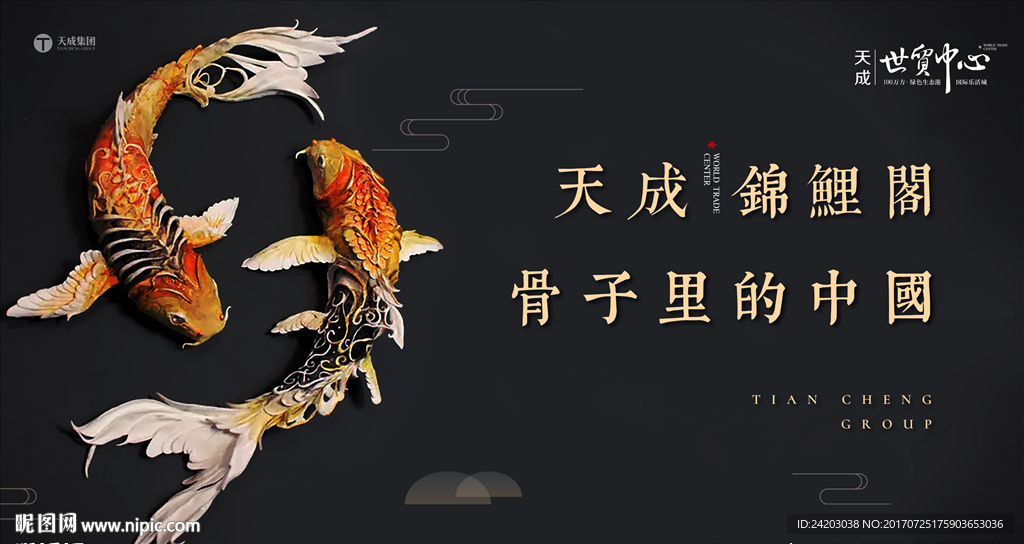 锦鲤 鱼 地产 中式 背景板