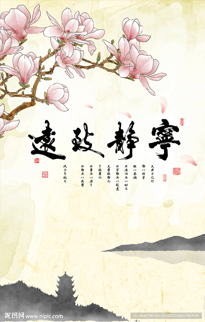 中式宁静致远玉兰花玄关背景墙
