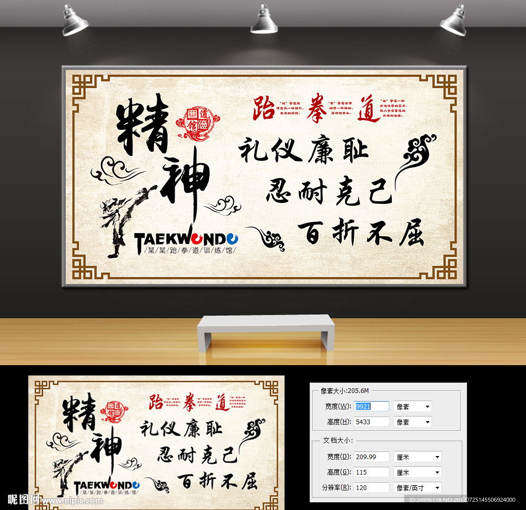 跆拳道图片