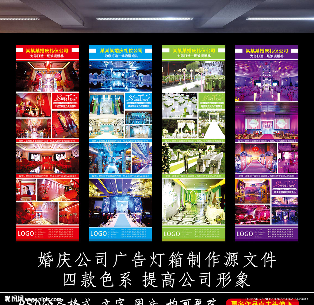 婚庆 婚礼 公司广告灯箱设计图__广告设计_广告设计_设计图库_昵图网nipic.com