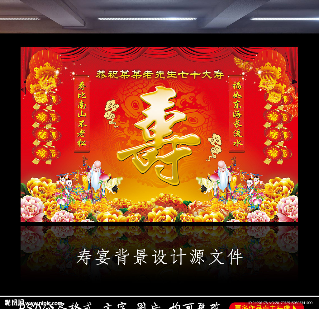 寿辰背景