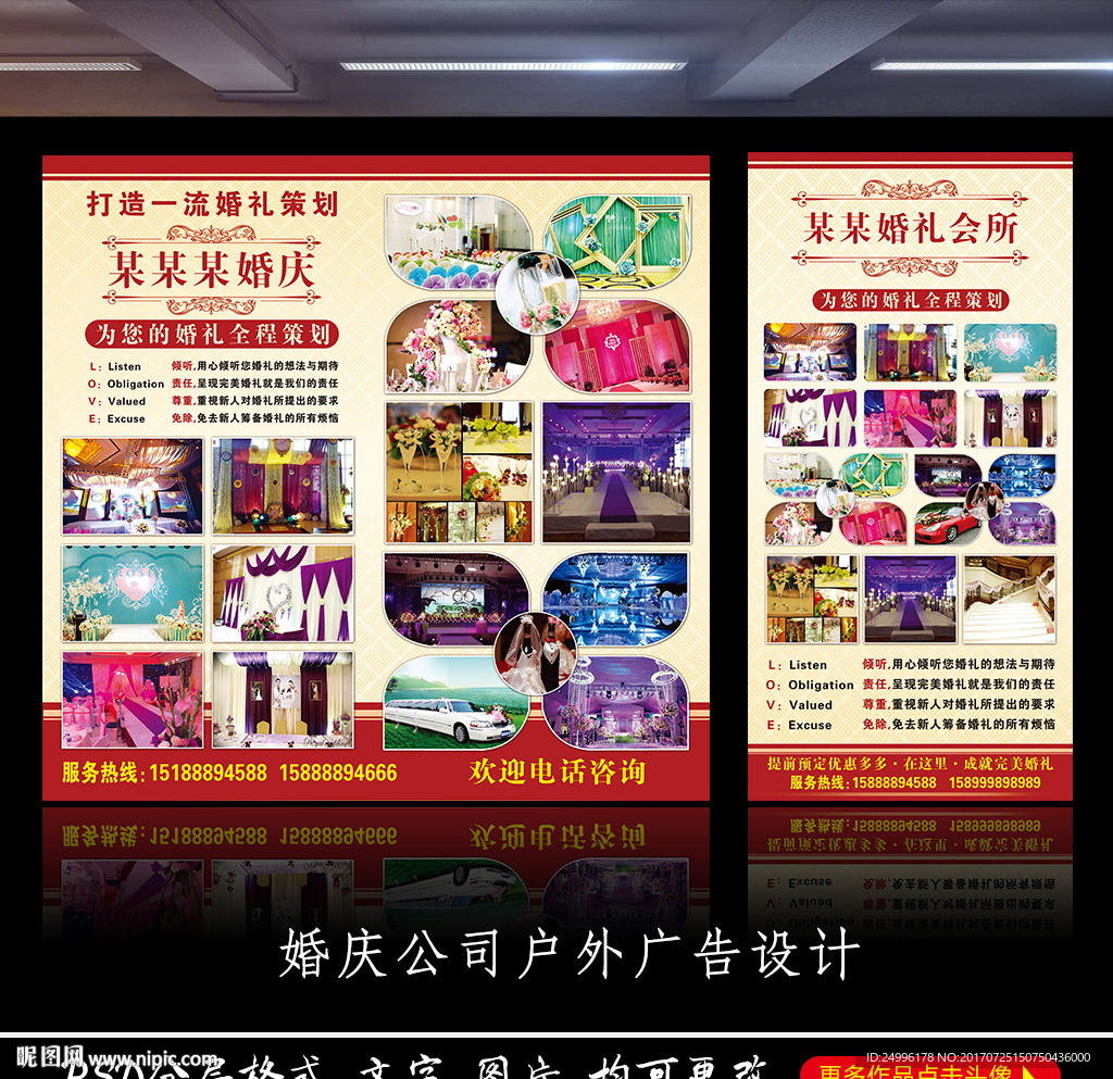 婚庆 活动 宣传 设计 广告设