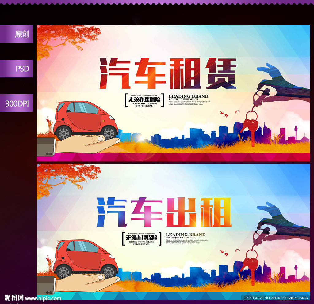 汽车租赁