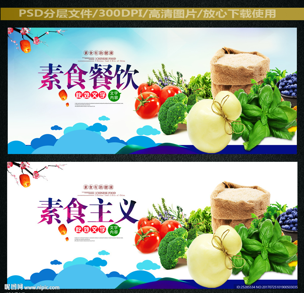 素食
