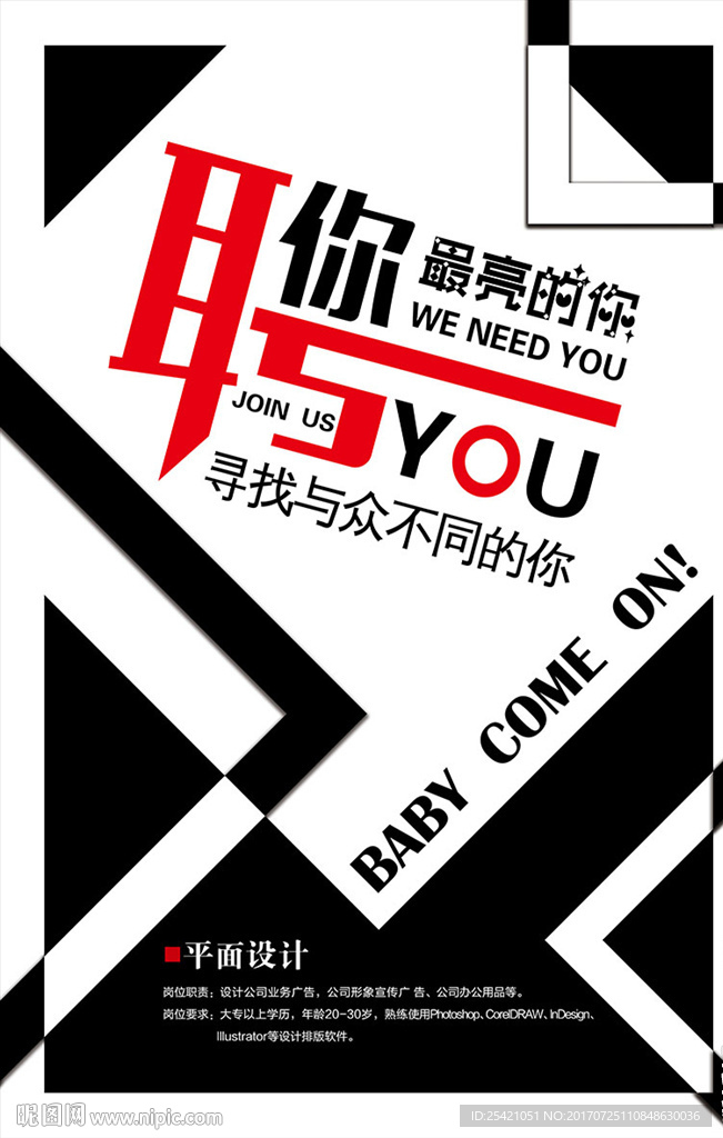 招聘海报