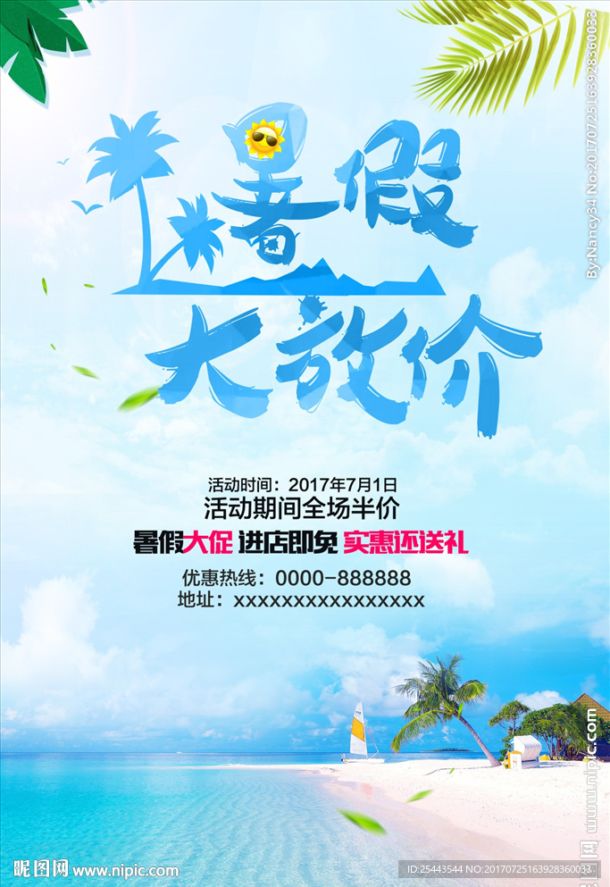 夏季促销