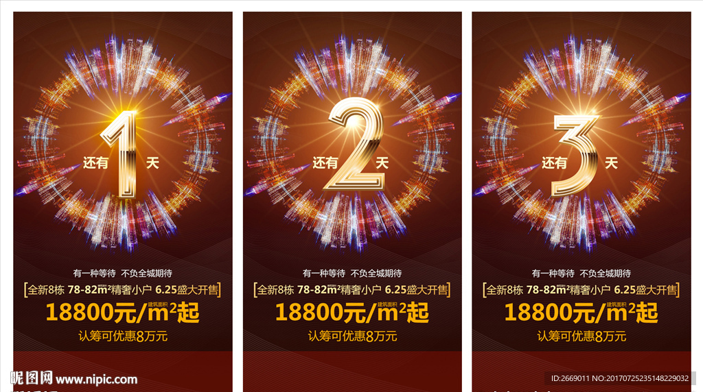 盛大开售倒计时微信