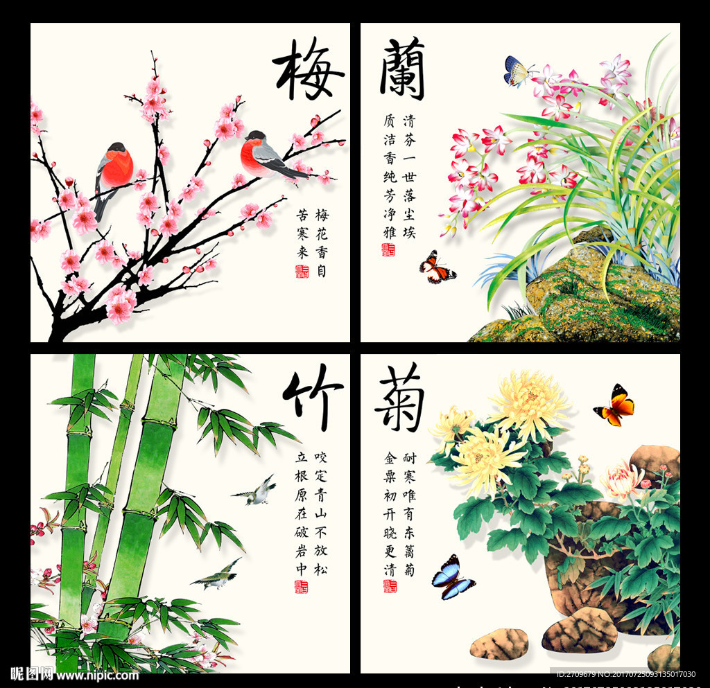 梅兰竹菊