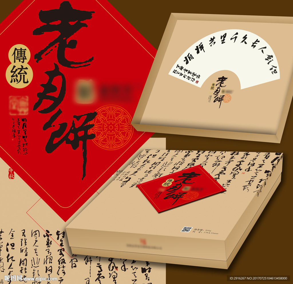 月饼包装