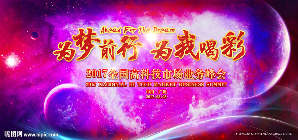 为梦前行