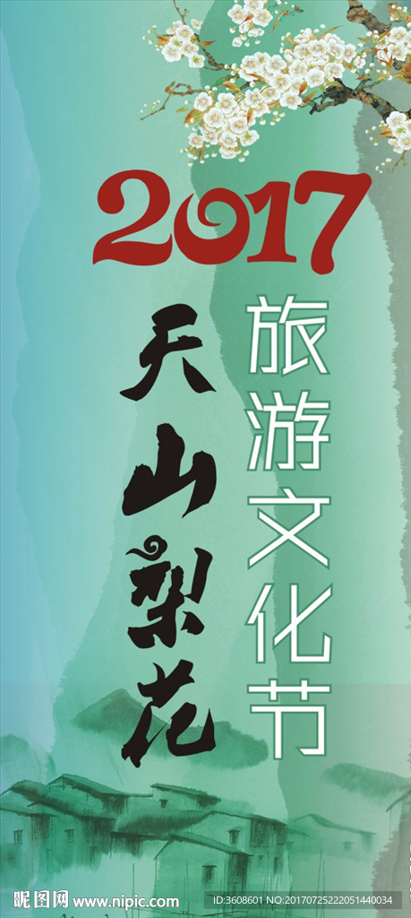 梨花节
