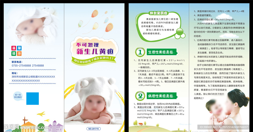 新生儿黄疸