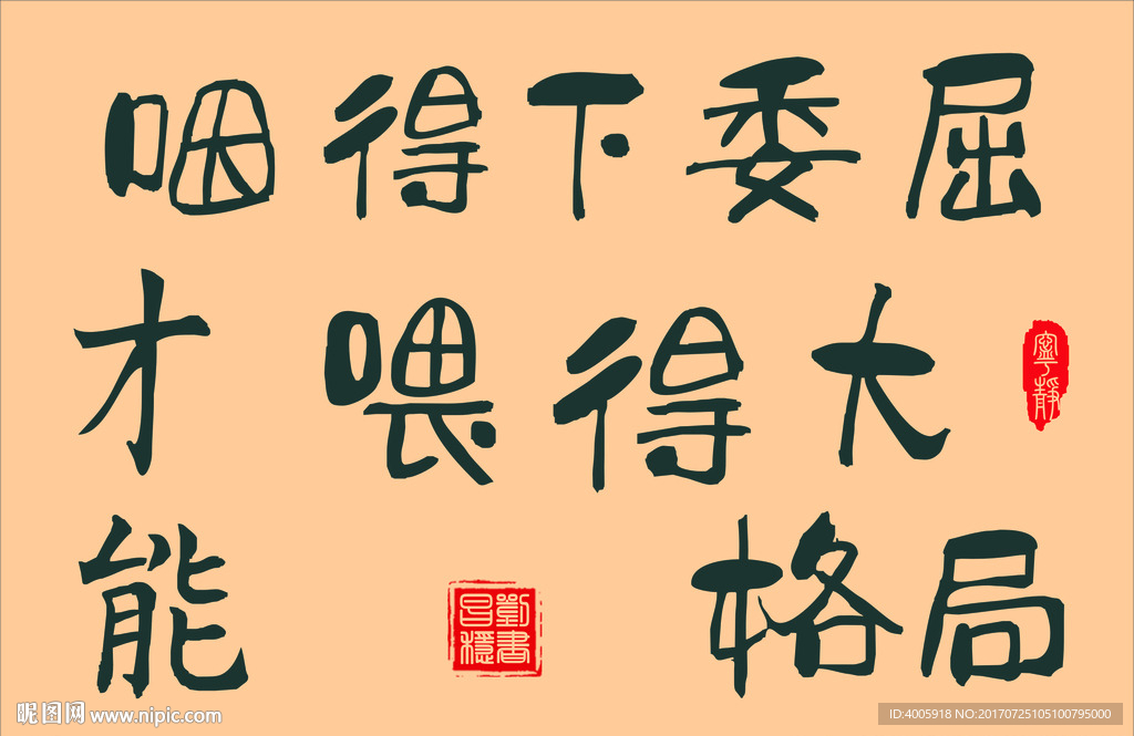书法 字画作品
