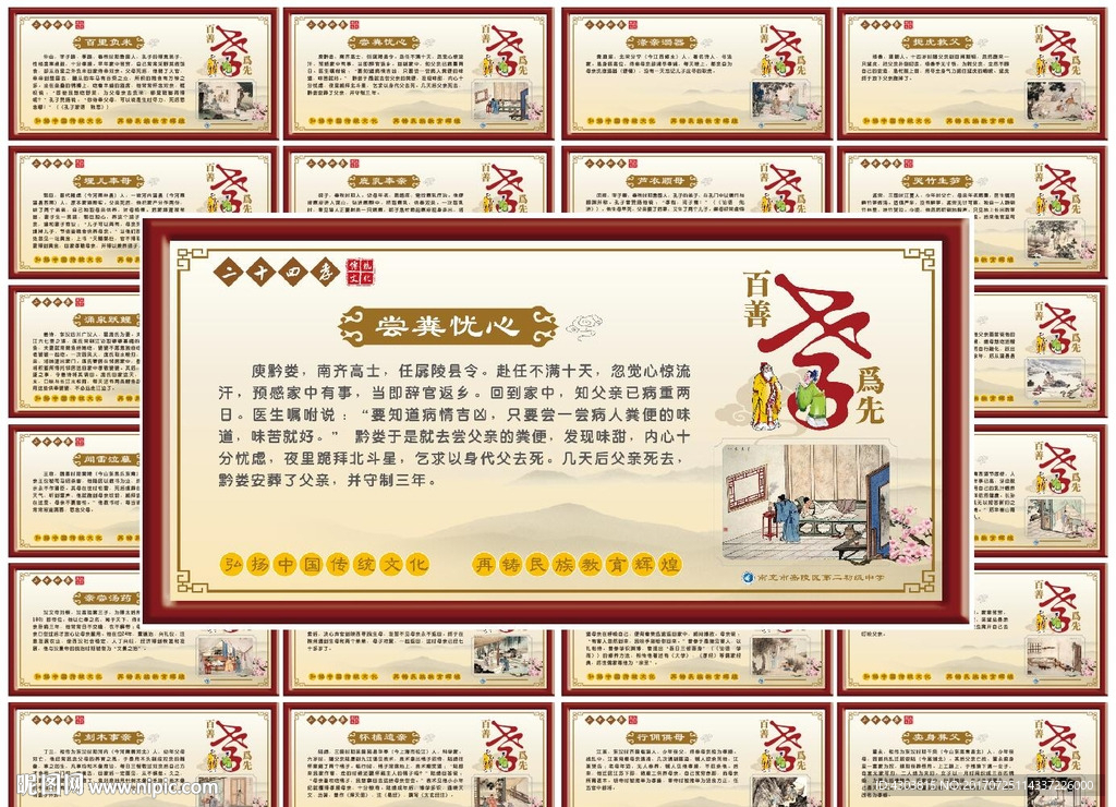 二十四孝