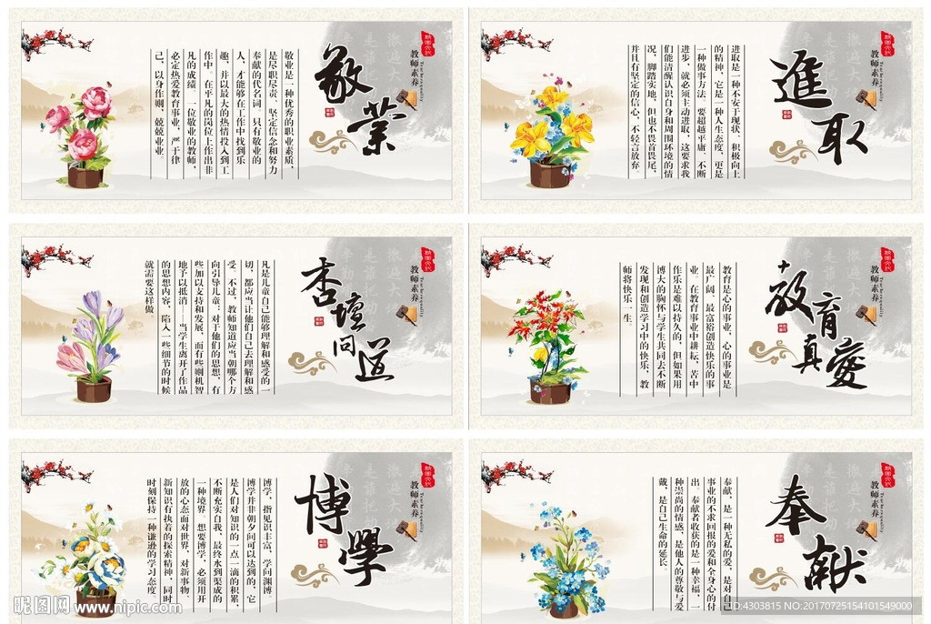 教师素养