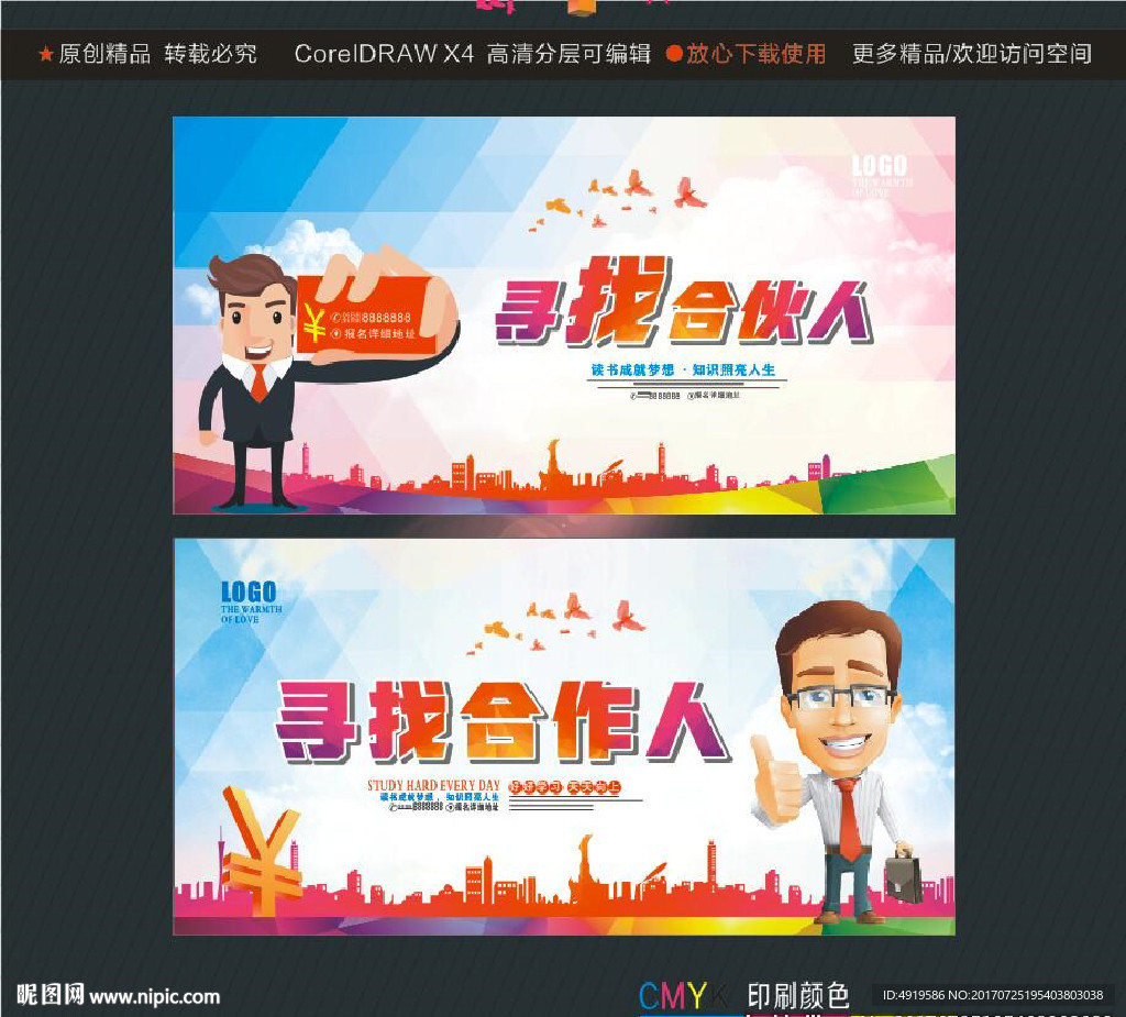 寻找合伙人 寻找合作人