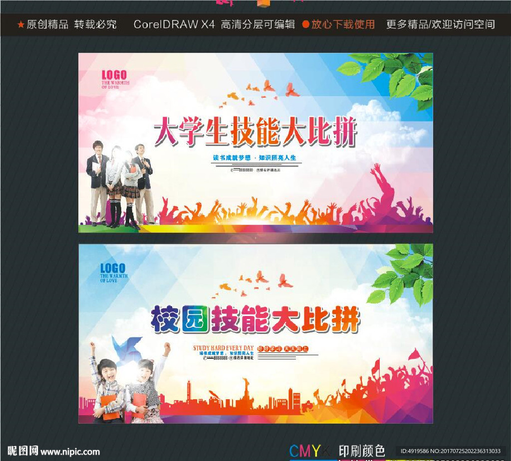 大学生技能大比拼 校园技能