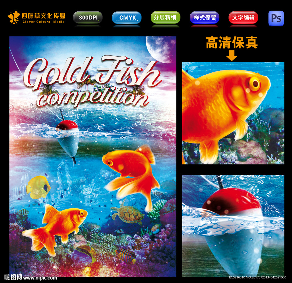 深海钓鱼