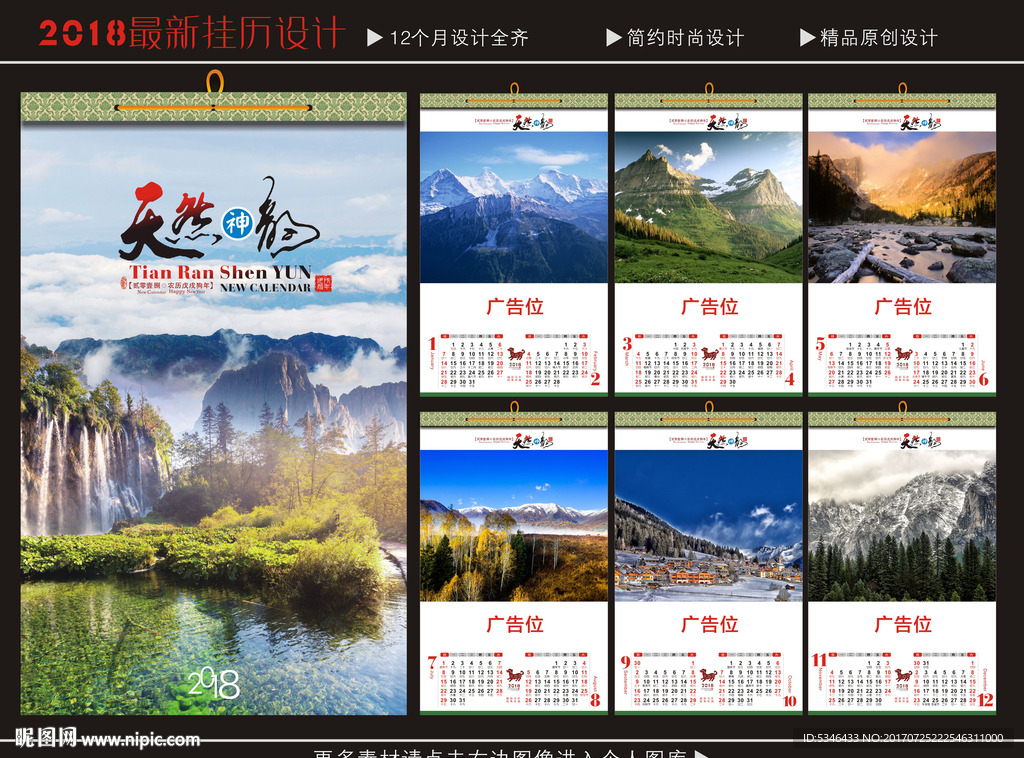 2018挂历