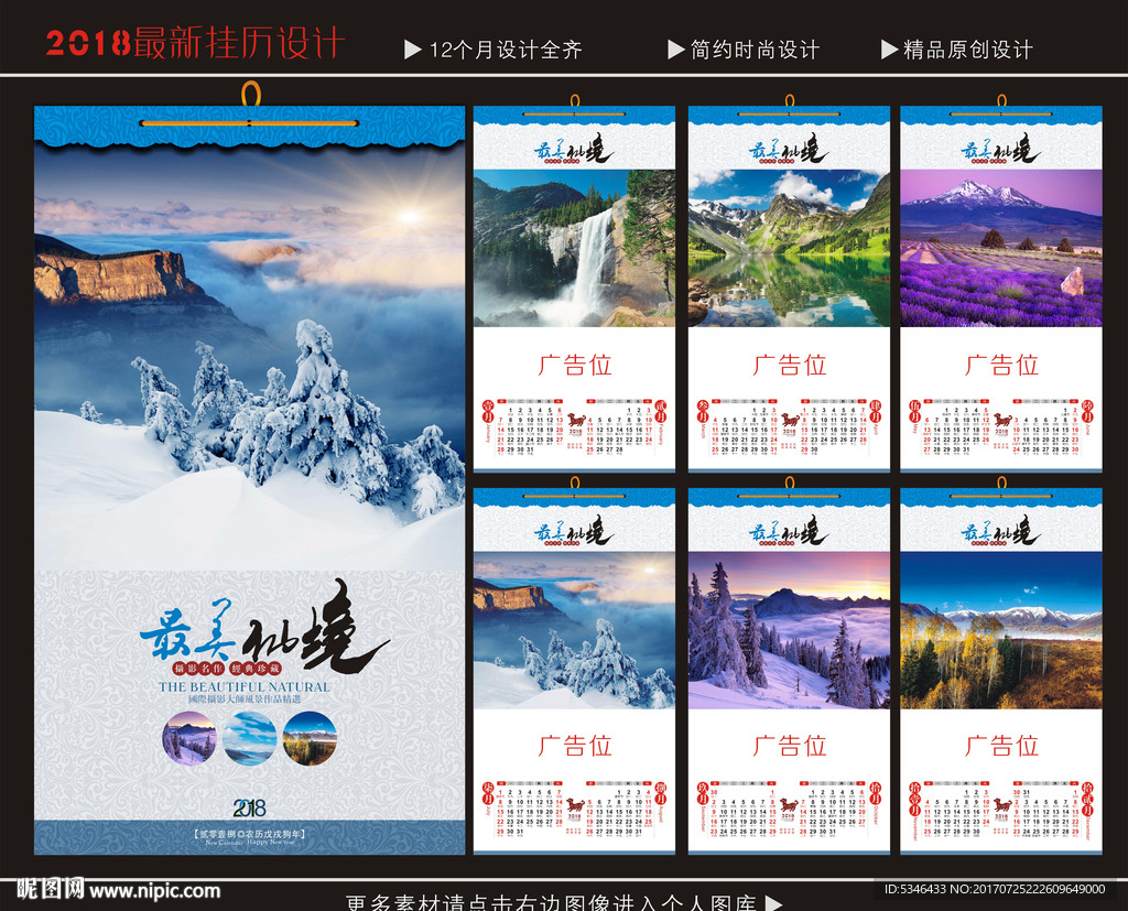 2018挂历