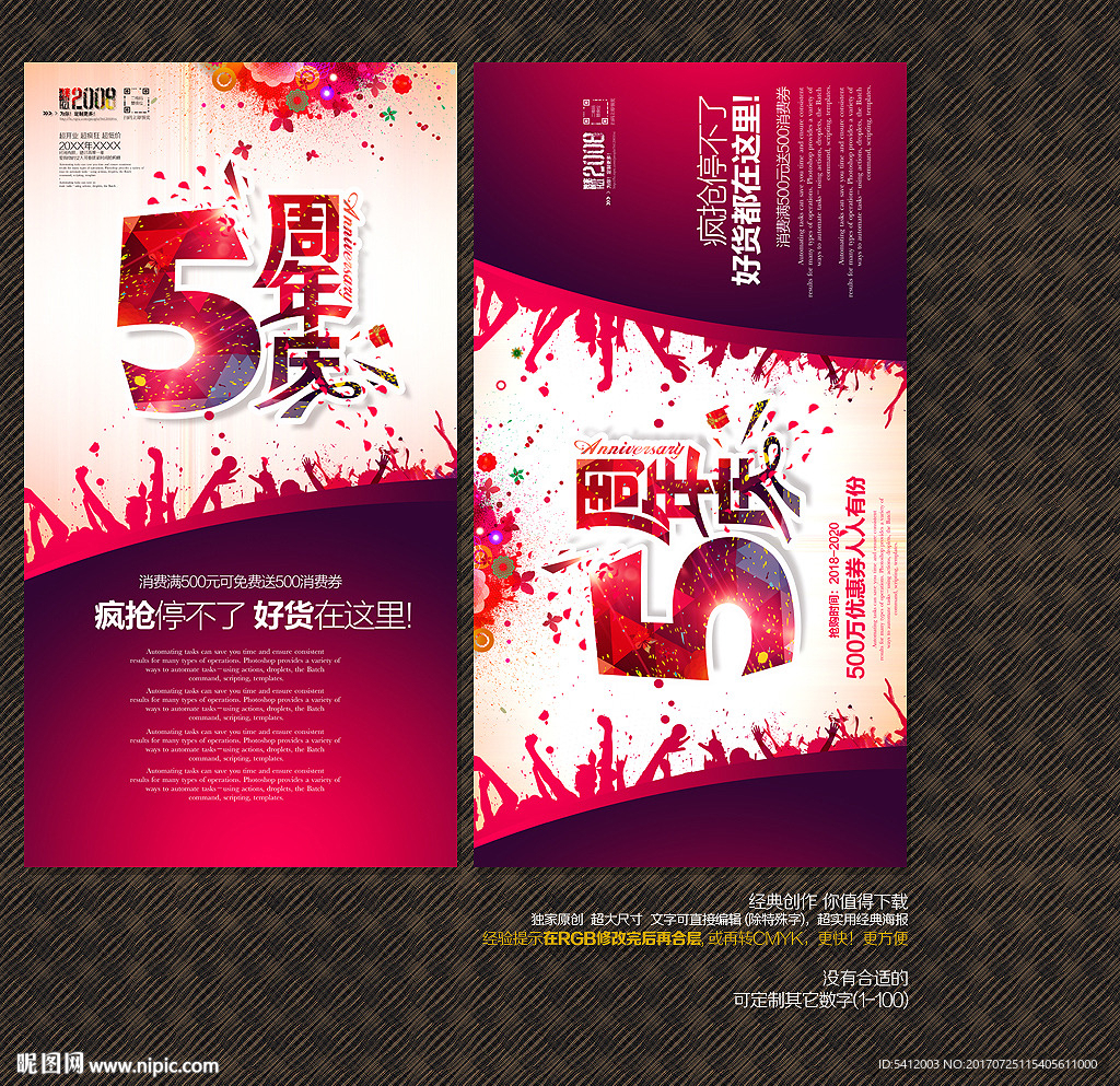 5周年庆