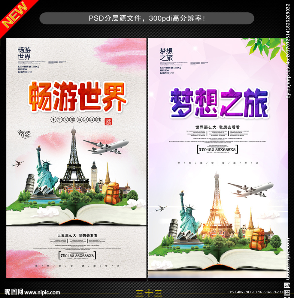旅游