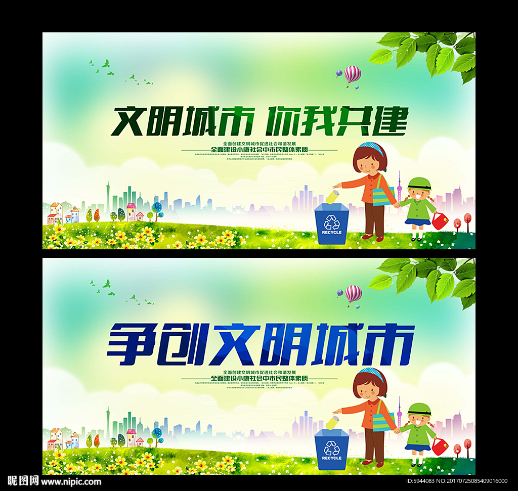 文明城市