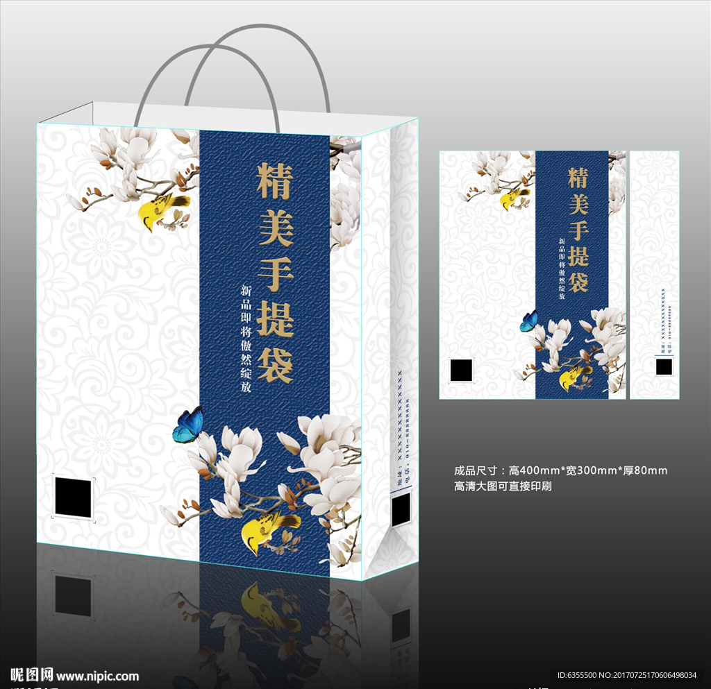 手提袋