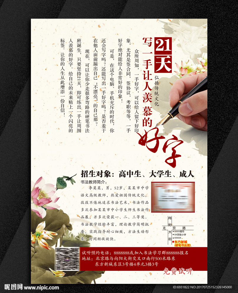 硬笔书法