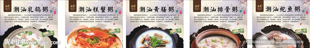 粥海报
