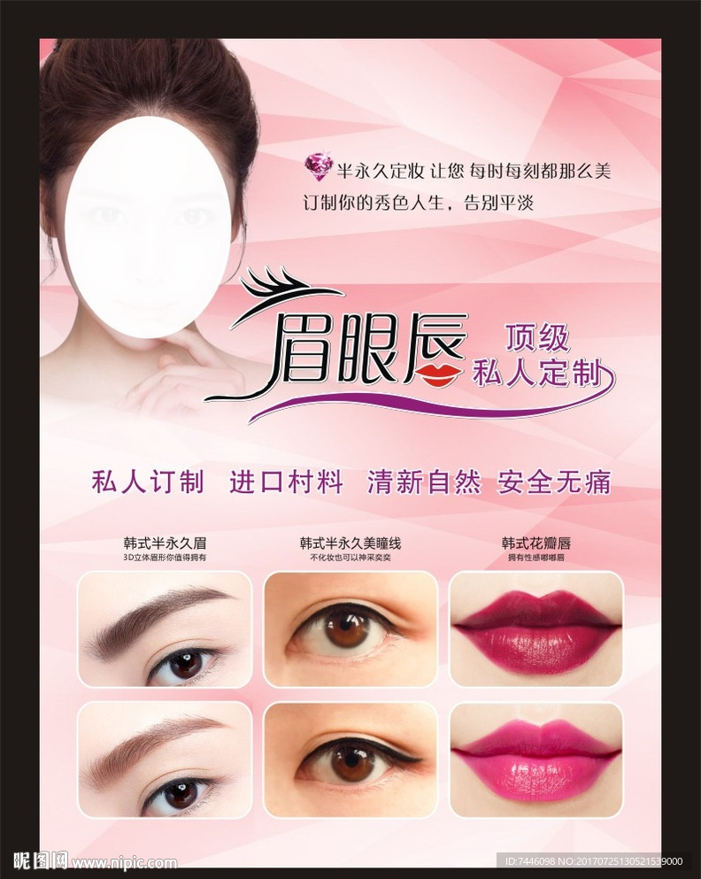 眉眼唇
