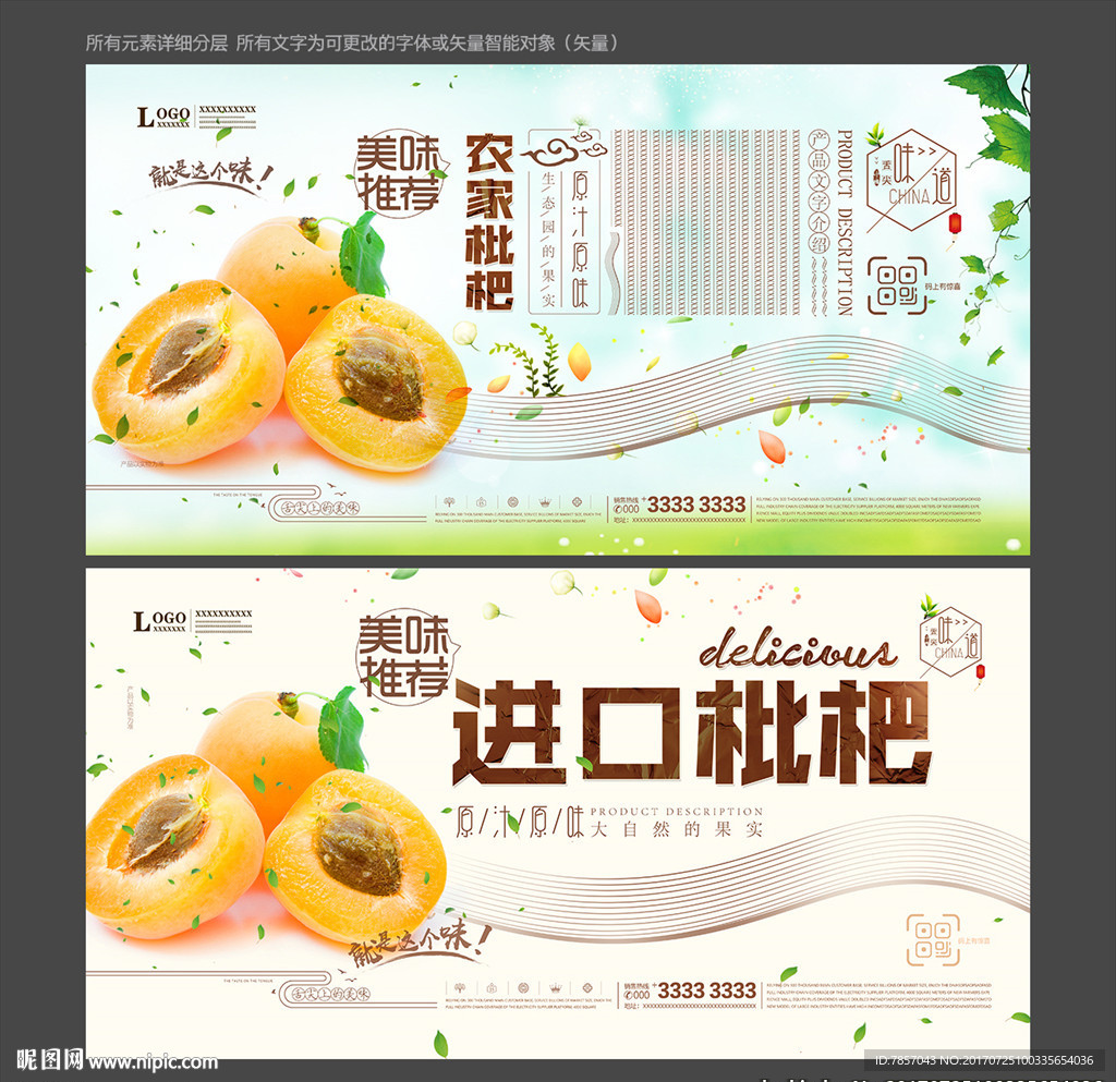 枇杷