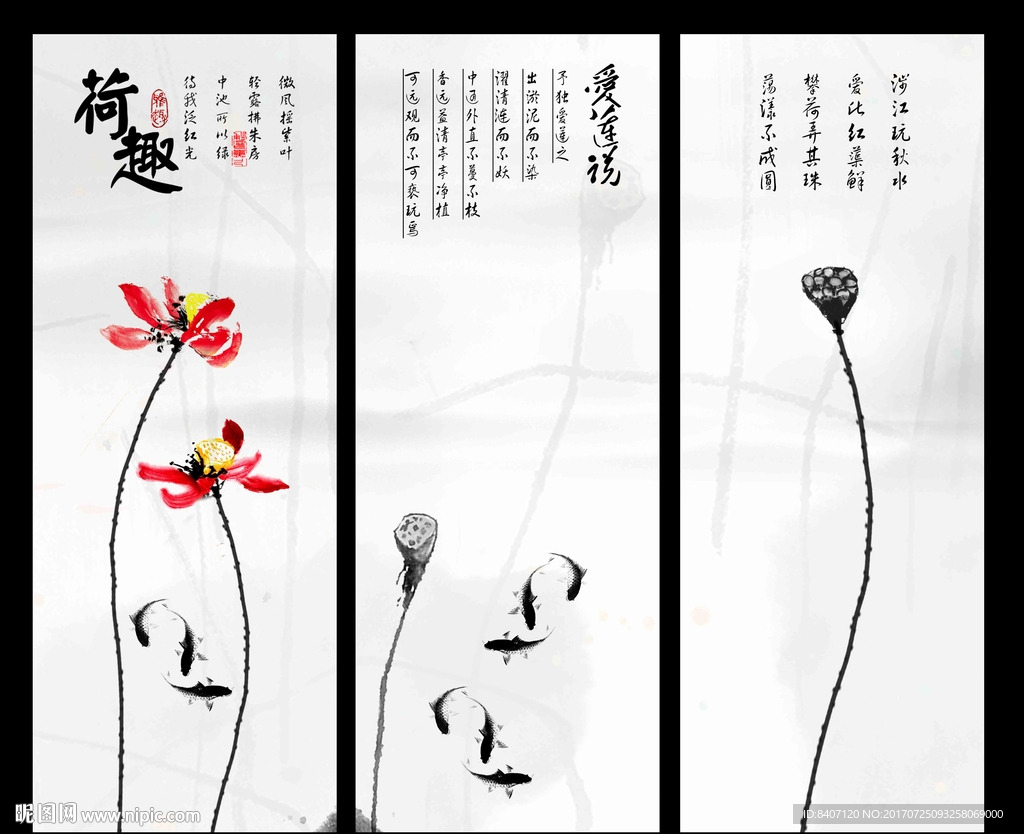 水墨荷花