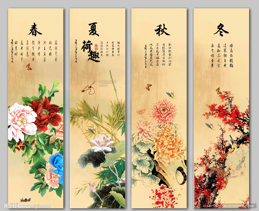 春夏秋冬