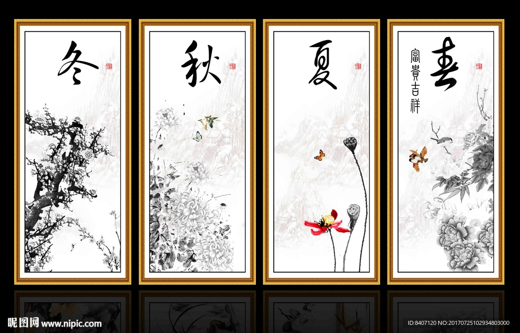 春夏秋冬