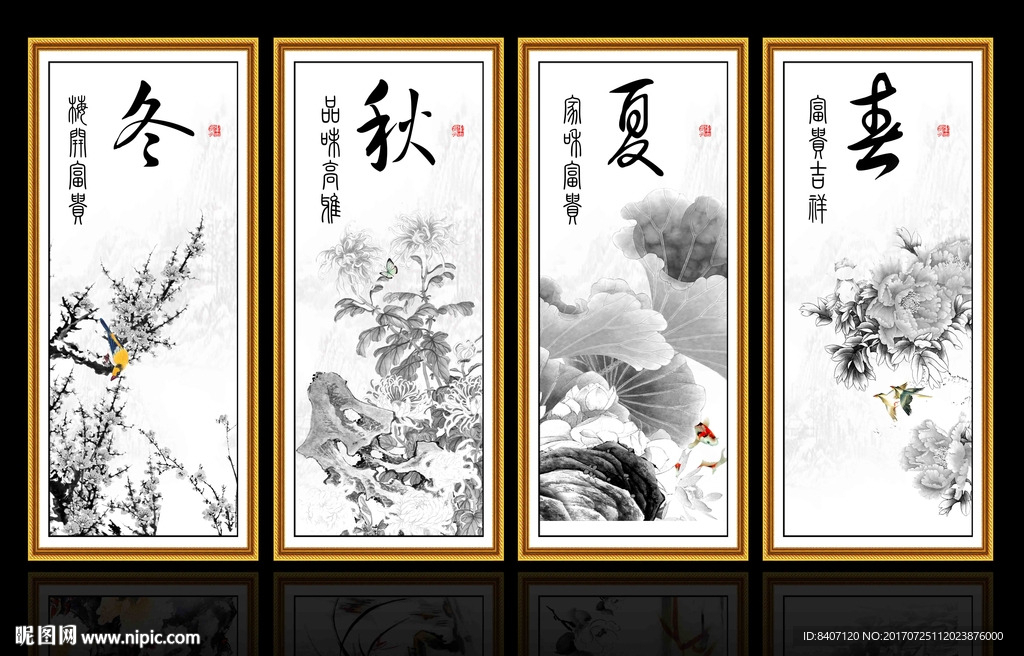 春夏秋冬