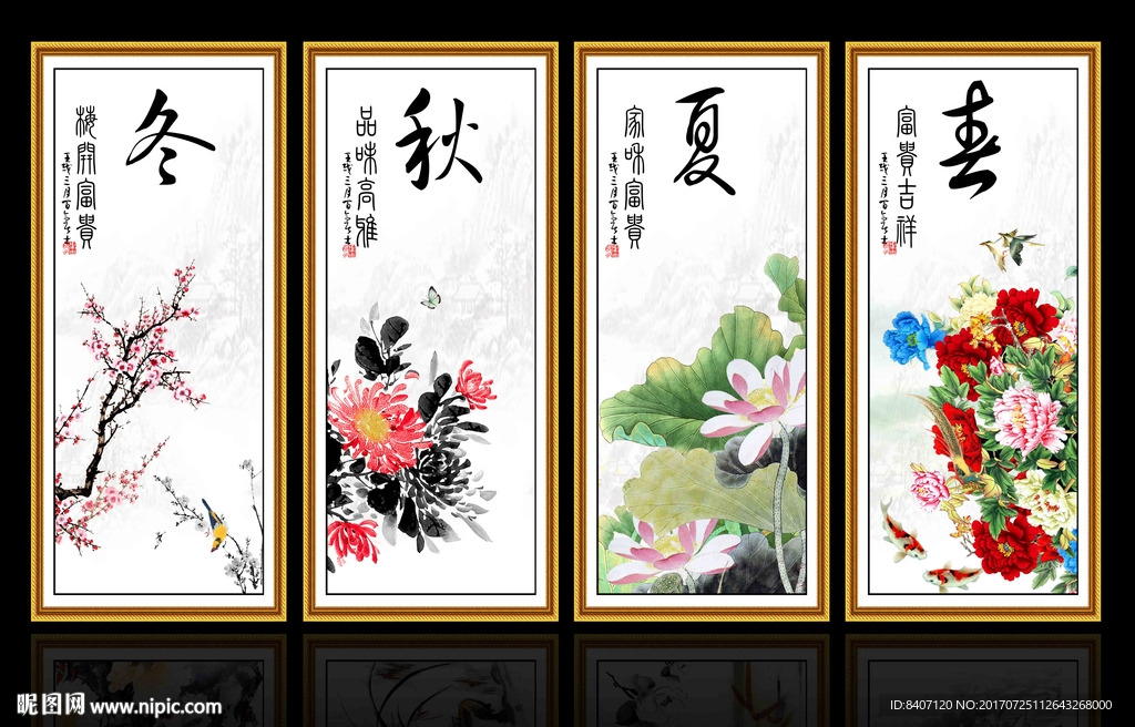 春夏秋冬