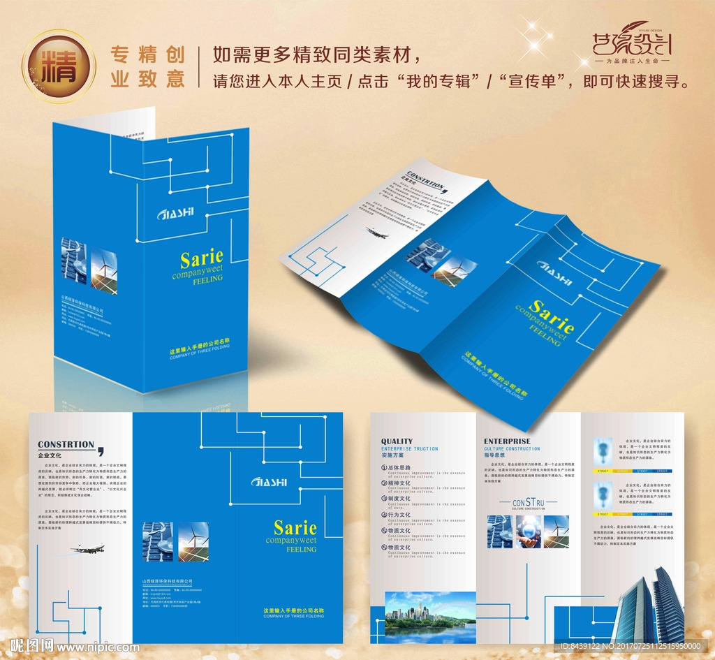 企业三折页时尚简约