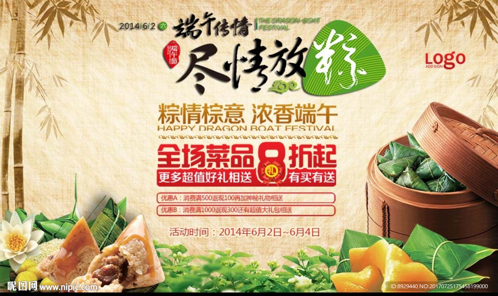 端午粽情海报