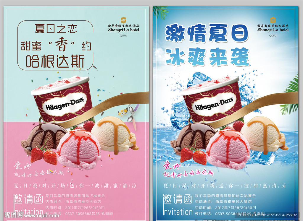 哈根达斯海报