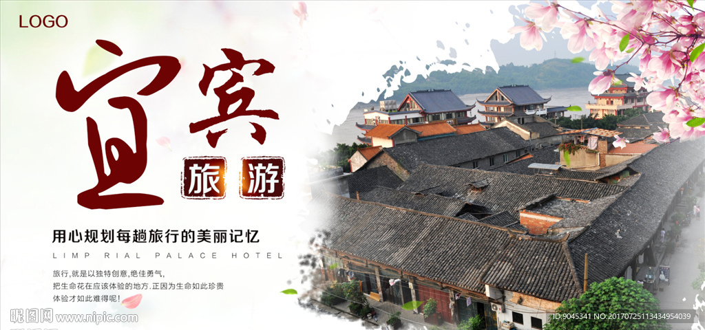 宜宾李专旅游